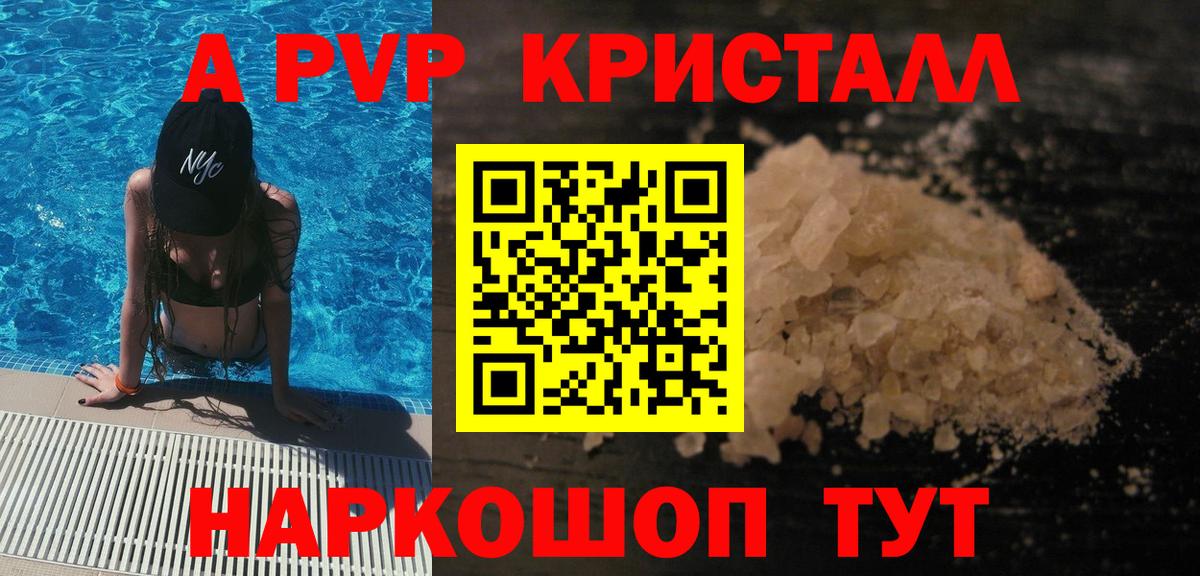 Новоалтайск  Alpha PVP VHQ  A-PVP мука  Вход с VPN 