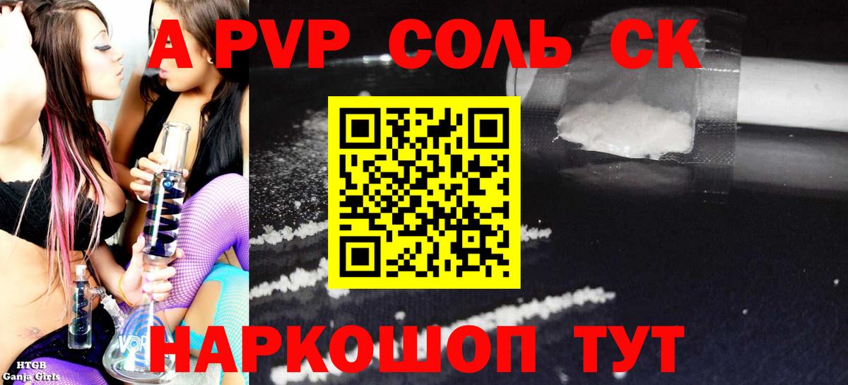 Alpha PVP крисы CK Новоалтайск