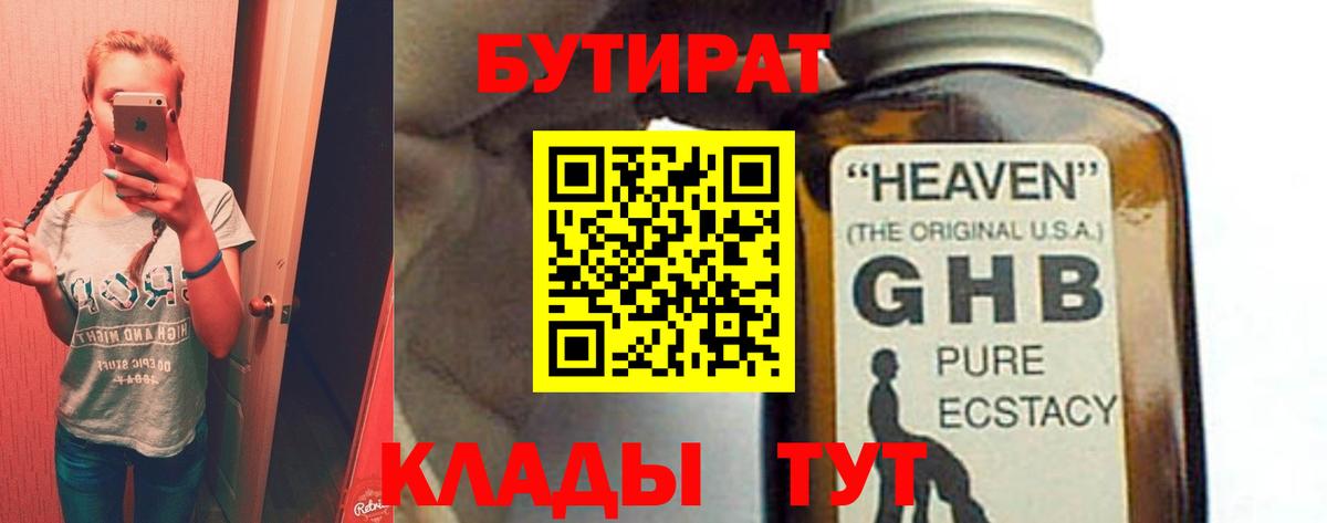 БУТИРАТ бутандиол Новоалтайск