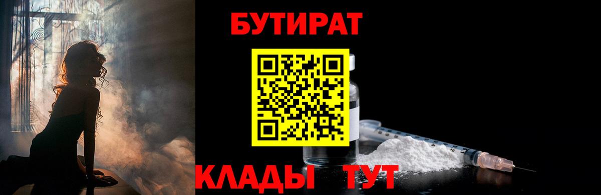 Новоалтайск  Бутират 99%  Вход с VPN 