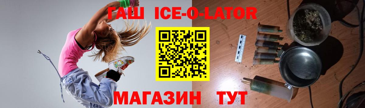 ГАШИШ Изолятор  Вход с VPN  купить наркоту  ГАШ Ice-O-Lator  Новоалтайск 