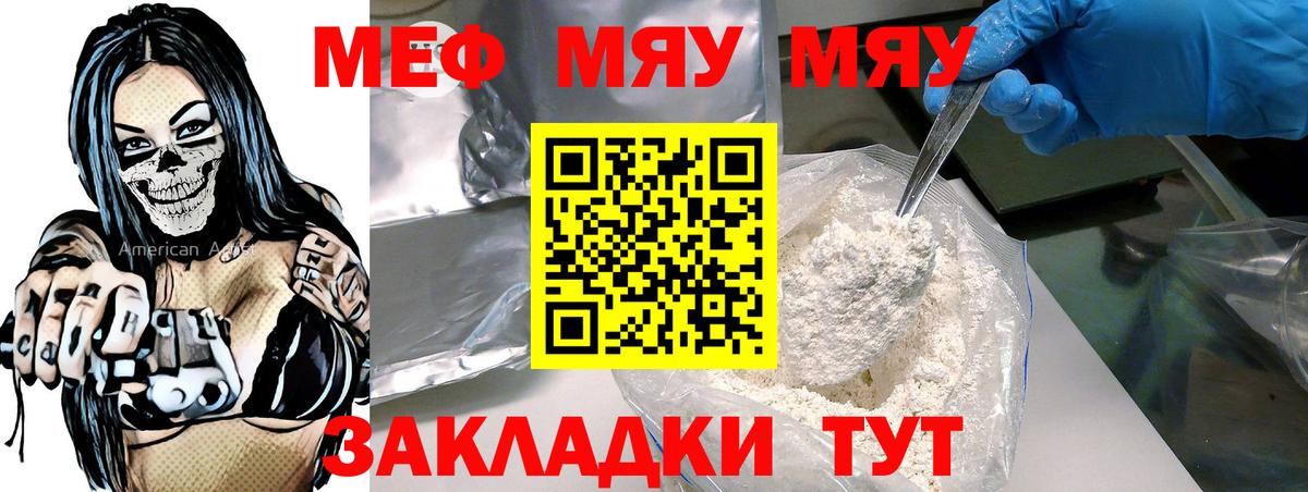 Меф мука Новоалтайск