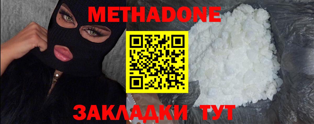 Метадон кристалл  Вход с VPN  Новоалтайск 