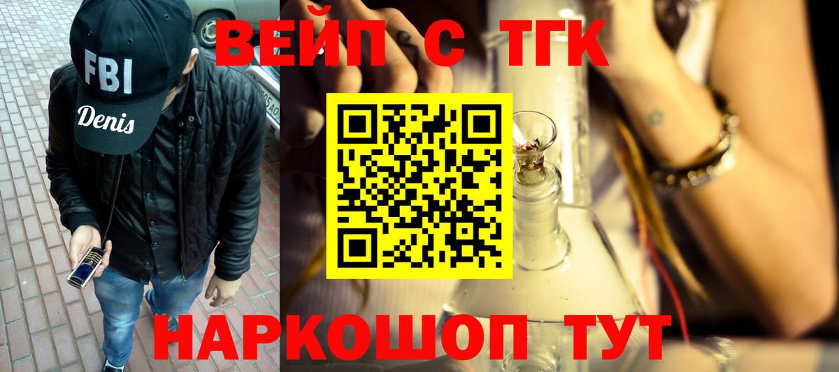 Дистиллят ТГК вейп с тгк  Дистиллят ТГК жижа  Новоалтайск  Вход с VPN 
